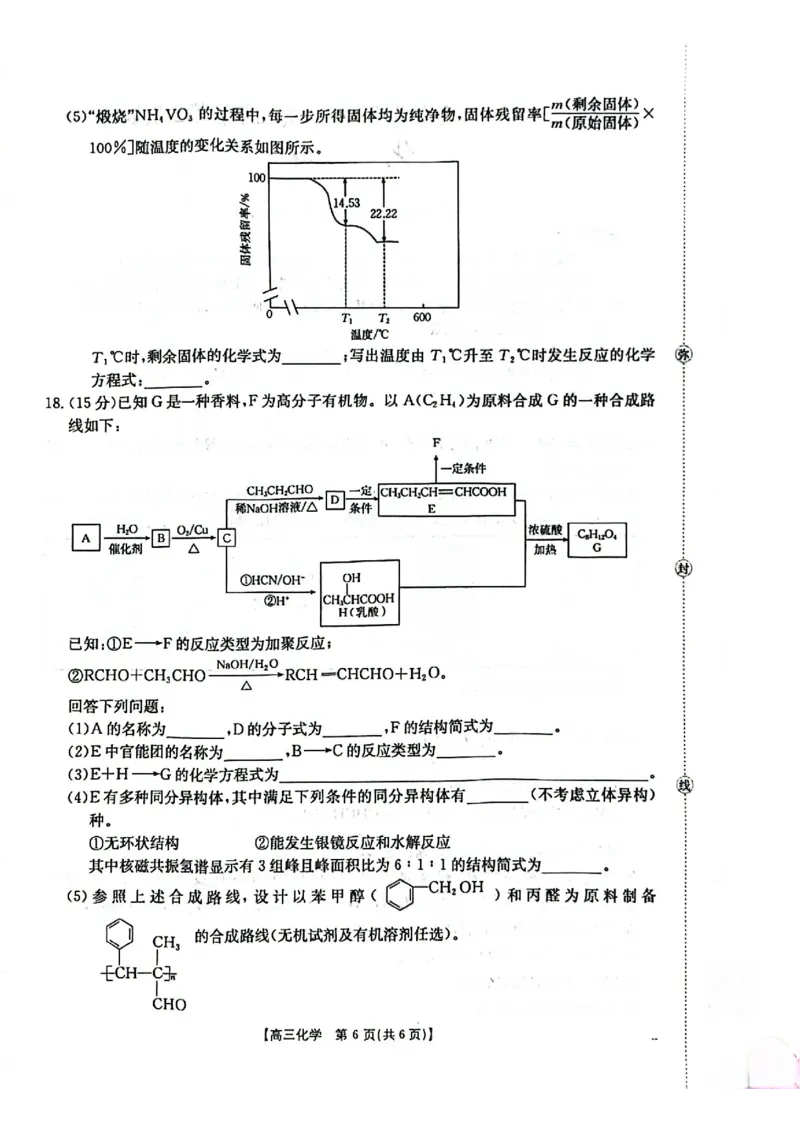 2025-2026年度上学期河南省高三年级第二次联考（26-37C）化学_2025年10月_251015河南省金太阳2025-2026年度上学期高三年级第二次联考（26-37C）（全科）