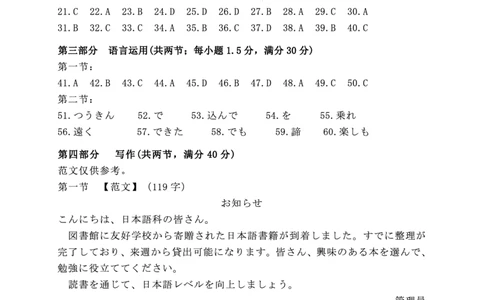 2025年3月济南市高三模拟考试日语答案_2025年3月_250328山东省济南市2025年3月高三模拟考试（济南一模）（全科）_2025年3月济南市高三3月模拟考试日语