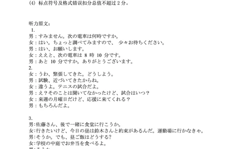 2025年3月济南市高三模拟考试日语答案_2025年3月_250328山东省济南市2025年3月高三模拟考试（济南一模）（全科）_2025年3月济南市高三3月模拟考试日语