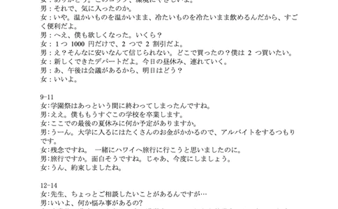 2025年3月济南市高三模拟考试日语答案_2025年3月_250328山东省济南市2025年3月高三模拟考试（济南一模）（全科）_2025年3月济南市高三3月模拟考试日语