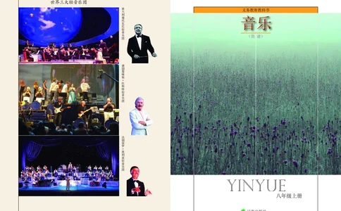 辽海版8年级音乐上册高清教材_4-教培资料-26年最新资料-同步更新_初中高中教资_03科三专项（进去保存报考的学科即可）_02科三专项（笔记真题思维导图教学设计版本二）