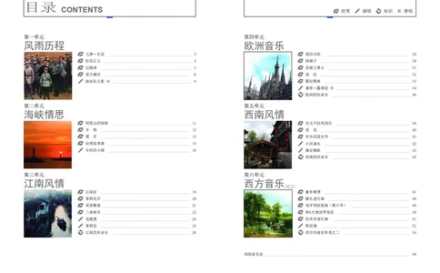 辽海版8年级音乐上册高清教材_4-教培资料-26年最新资料-同步更新_初中高中教资_03科三专项（进去保存报考的学科即可）_02科三专项（笔记真题思维导图教学设计版本二）