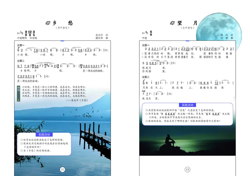 辽海版8年级音乐上册高清教材_4-教培资料-26年最新资料-同步更新_初中高中教资_03科三专项（进去保存报考的学科即可）_02科三专项（笔记真题思维导图教学设计版本二）