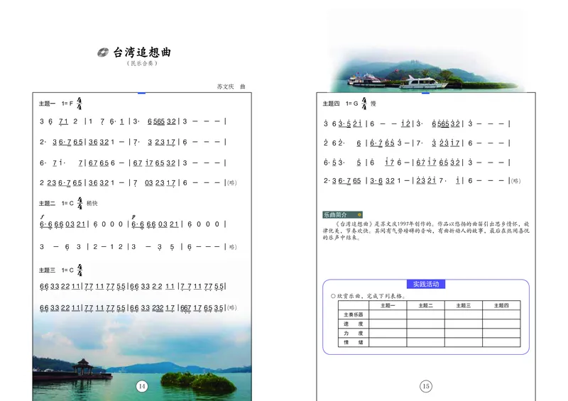 辽海版8年级音乐上册高清教材_4-教培资料-26年最新资料-同步更新_初中高中教资_03科三专项（进去保存报考的学科即可）_02科三专项（笔记真题思维导图教学设计版本二）