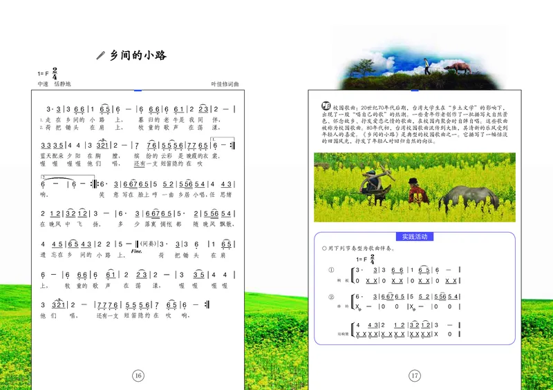 辽海版8年级音乐上册高清教材_4-教培资料-26年最新资料-同步更新_初中高中教资_03科三专项（进去保存报考的学科即可）_02科三专项（笔记真题思维导图教学设计版本二）