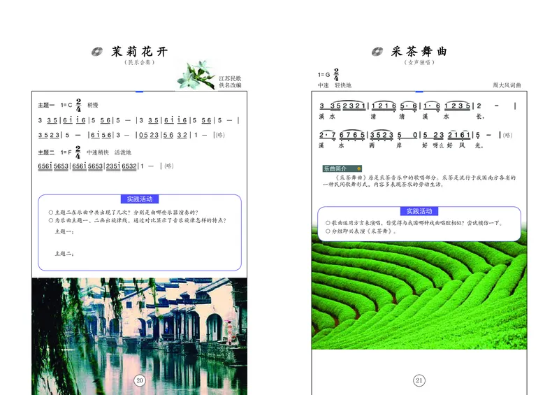 辽海版8年级音乐上册高清教材_4-教培资料-26年最新资料-同步更新_初中高中教资_03科三专项（进去保存报考的学科即可）_02科三专项（笔记真题思维导图教学设计版本二）