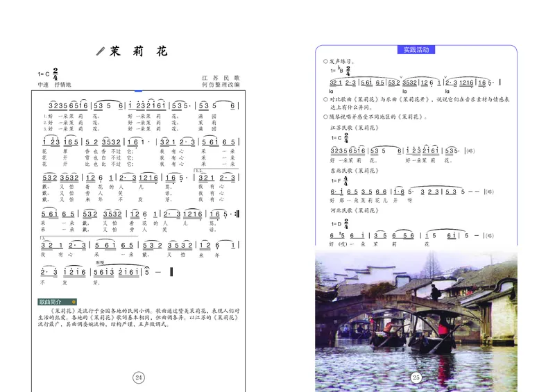 辽海版8年级音乐上册高清教材_4-教培资料-26年最新资料-同步更新_初中高中教资_03科三专项（进去保存报考的学科即可）_02科三专项（笔记真题思维导图教学设计版本二）