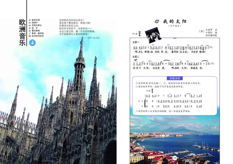 辽海版8年级音乐上册高清教材_4-教培资料-26年最新资料-同步更新_初中高中教资_03科三专项（进去保存报考的学科即可）_02科三专项（笔记真题思维导图教学设计版本二）