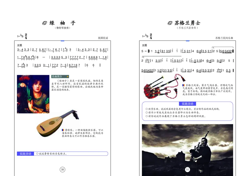 辽海版8年级音乐上册高清教材_4-教培资料-26年最新资料-同步更新_初中高中教资_03科三专项（进去保存报考的学科即可）_02科三专项（笔记真题思维导图教学设计版本二）