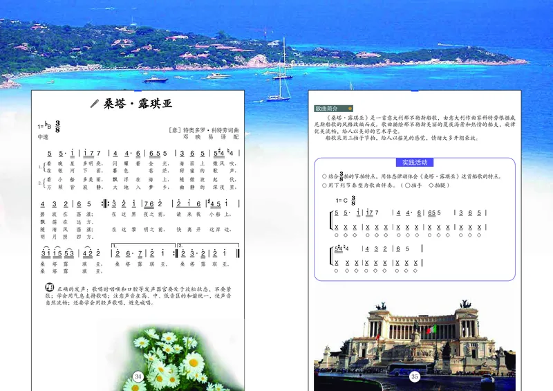 辽海版8年级音乐上册高清教材_4-教培资料-26年最新资料-同步更新_初中高中教资_03科三专项（进去保存报考的学科即可）_02科三专项（笔记真题思维导图教学设计版本二）