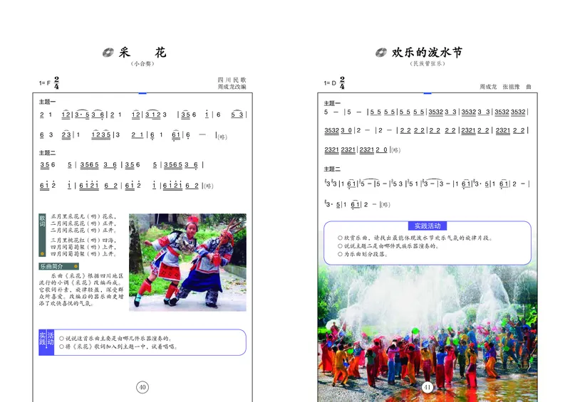 辽海版8年级音乐上册高清教材_4-教培资料-26年最新资料-同步更新_初中高中教资_03科三专项（进去保存报考的学科即可）_02科三专项（笔记真题思维导图教学设计版本二）
