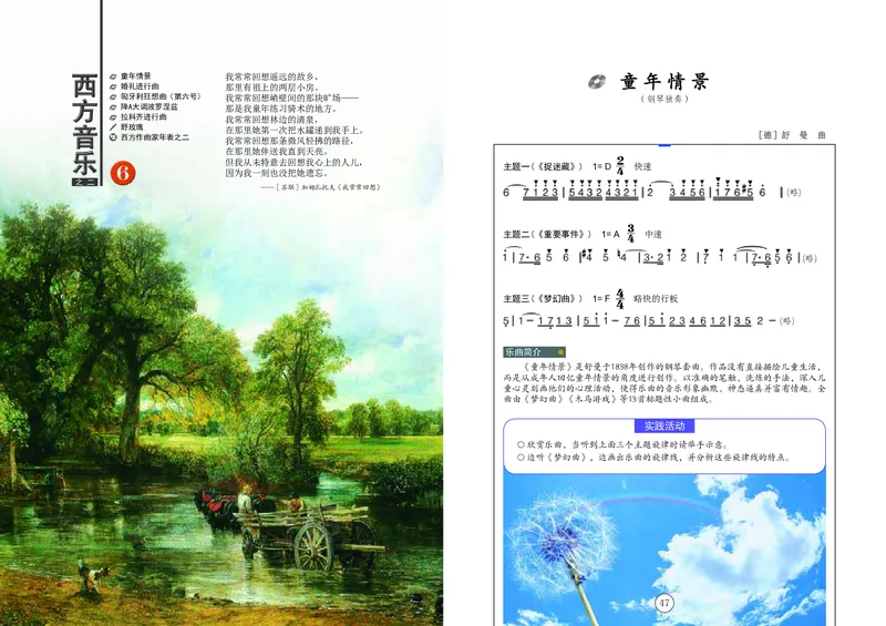 辽海版8年级音乐上册高清教材_4-教培资料-26年最新资料-同步更新_初中高中教资_03科三专项（进去保存报考的学科即可）_02科三专项（笔记真题思维导图教学设计版本二）