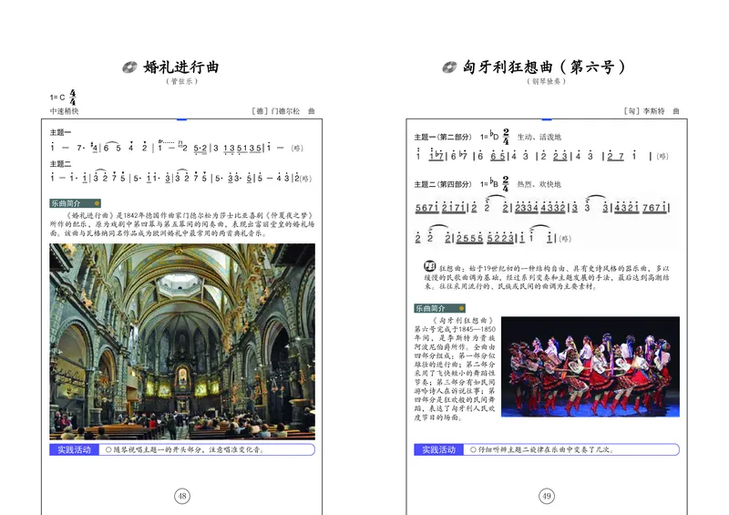 辽海版8年级音乐上册高清教材_4-教培资料-26年最新资料-同步更新_初中高中教资_03科三专项（进去保存报考的学科即可）_02科三专项（笔记真题思维导图教学设计版本二）