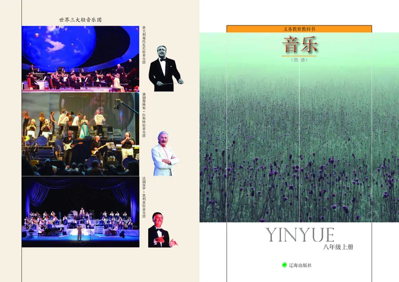 辽海版8年级音乐上册高清教材_4-教培资料-26年最新资料-同步更新_初中高中教资_03科三专项（进去保存报考的学科即可）_02科三专项（笔记真题思维导图教学设计版本二）