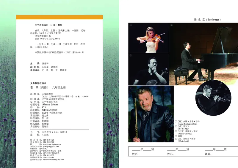 辽海版8年级音乐上册高清教材_4-教培资料-26年最新资料-同步更新_初中高中教资_03科三专项（进去保存报考的学科即可）_02科三专项（笔记真题思维导图教学设计版本二）