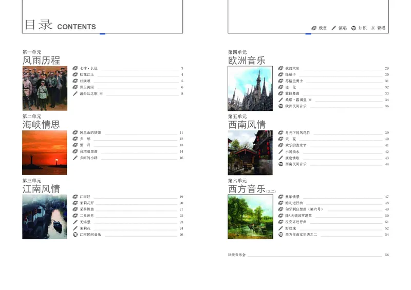 辽海版8年级音乐上册高清教材_4-教培资料-26年最新资料-同步更新_初中高中教资_03科三专项（进去保存报考的学科即可）_02科三专项（笔记真题思维导图教学设计版本二）