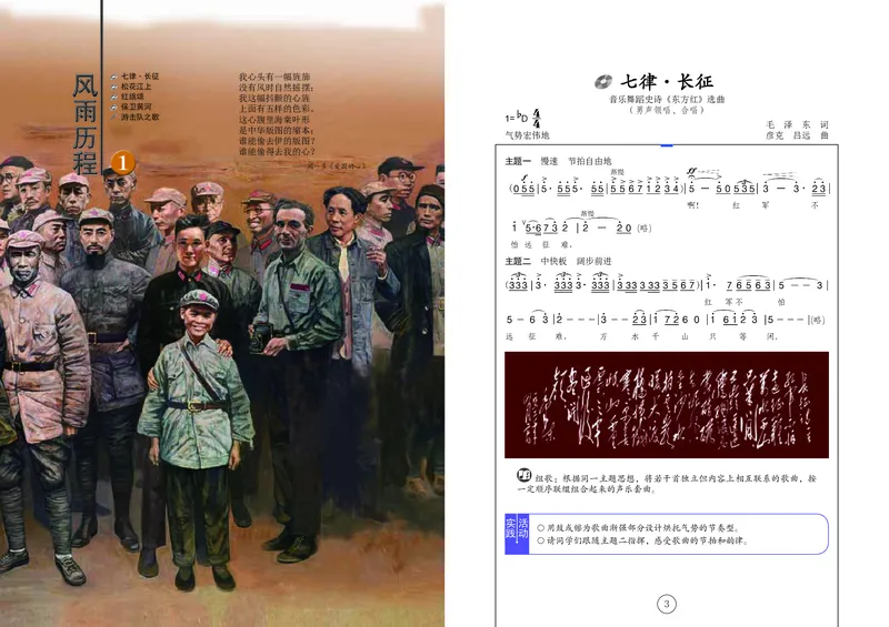 辽海版8年级音乐上册高清教材_4-教培资料-26年最新资料-同步更新_初中高中教资_03科三专项（进去保存报考的学科即可）_02科三专项（笔记真题思维导图教学设计版本二）