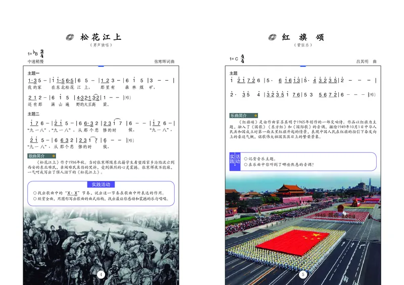 辽海版8年级音乐上册高清教材_4-教培资料-26年最新资料-同步更新_初中高中教资_03科三专项（进去保存报考的学科即可）_02科三专项（笔记真题思维导图教学设计版本二）