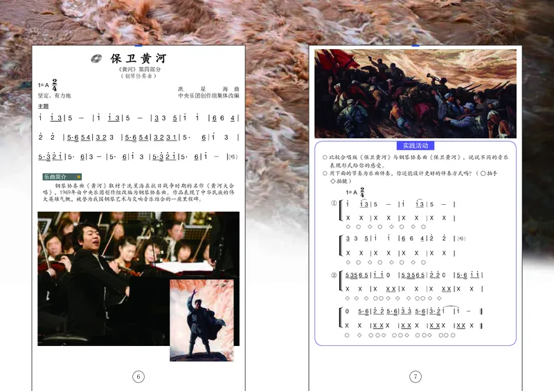辽海版8年级音乐上册高清教材_4-教培资料-26年最新资料-同步更新_初中高中教资_03科三专项（进去保存报考的学科即可）_02科三专项（笔记真题思维导图教学设计版本二）