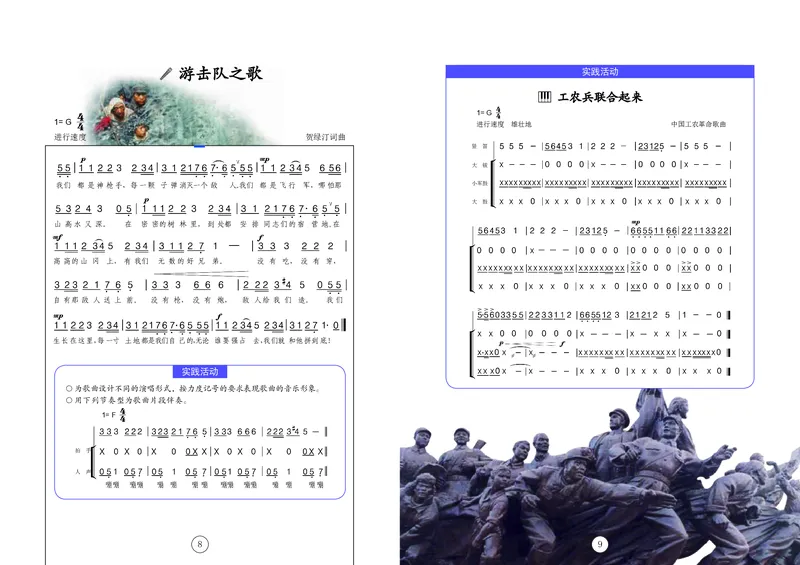 辽海版8年级音乐上册高清教材_4-教培资料-26年最新资料-同步更新_初中高中教资_03科三专项（进去保存报考的学科即可）_02科三专项（笔记真题思维导图教学设计版本二）