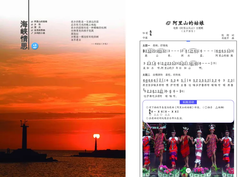 辽海版8年级音乐上册高清教材_4-教培资料-26年最新资料-同步更新_初中高中教资_03科三专项（进去保存报考的学科即可）_02科三专项（笔记真题思维导图教学设计版本二）