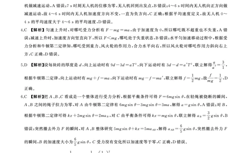 一轮一物理(河南)F-答案_2025年10月_2510182026届百师联盟高三上学期第一次调研考试（10月）（全科）_2026届百师联盟高三上学期第一次调研考试物理试题（含答案）