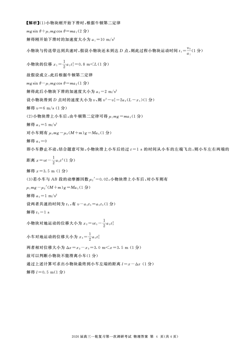 一轮一物理(河南)F-答案_2025年10月_2510182026届百师联盟高三上学期第一次调研考试（10月）（全科）_2026届百师联盟高三上学期第一次调研考试物理试题（含答案）