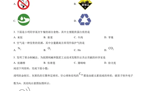精品解析：2024年江苏省盐城市中考化学真题（原卷版）_中考真题_5.化学中考真题2015-2024年_2024年中考化学真题_精品解析：2024年江苏省盐城市中考化学真题