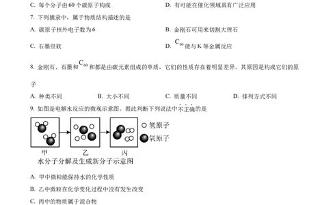 精品解析：2024年江苏省盐城市中考化学真题（原卷版）_中考真题_5.化学中考真题2015-2024年_2024年中考化学真题_精品解析：2024年江苏省盐城市中考化学真题
