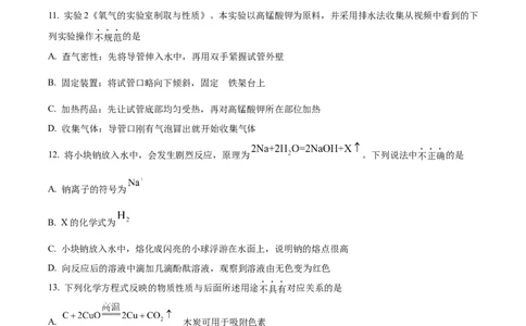 精品解析：2024年江苏省盐城市中考化学真题（原卷版）_中考真题_5.化学中考真题2015-2024年_2024年中考化学真题_精品解析：2024年江苏省盐城市中考化学真题