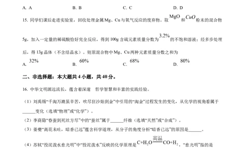 精品解析：2024年江苏省盐城市中考化学真题（原卷版）_中考真题_5.化学中考真题2015-2024年_2024年中考化学真题_精品解析：2024年江苏省盐城市中考化学真题