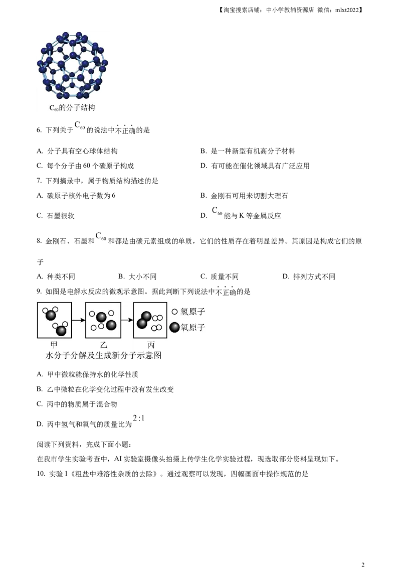 精品解析：2024年江苏省盐城市中考化学真题（原卷版）_中考真题_5.化学中考真题2015-2024年_2024年中考化学真题_精品解析：2024年江苏省盐城市中考化学真题