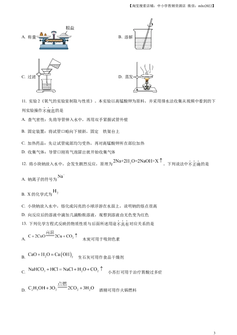 精品解析：2024年江苏省盐城市中考化学真题（原卷版）_中考真题_5.化学中考真题2015-2024年_2024年中考化学真题_精品解析：2024年江苏省盐城市中考化学真题