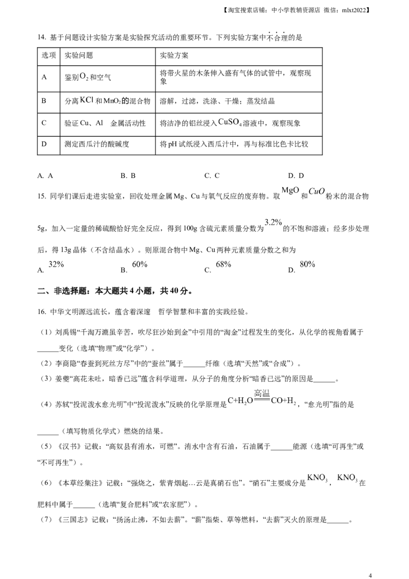 精品解析：2024年江苏省盐城市中考化学真题（原卷版）_中考真题_5.化学中考真题2015-2024年_2024年中考化学真题_精品解析：2024年江苏省盐城市中考化学真题