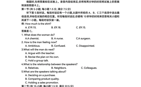 2025届高三部分重点中学3月联合测评(T8联考)英语试题答案解析评标听力原文2025.03.28(1)_2025年3月_2503282025届八省八校高三部分重点中学3月联合测评（T8联考）（全科）