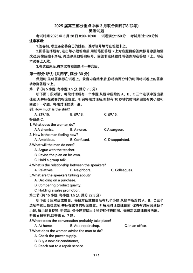 2025届高三部分重点中学3月联合测评(T8联考)英语试题答案解析评标听力原文2025.03.28(1)_2025年3月_2503282025届八省八校高三部分重点中学3月联合测评（T8联考）（全科）