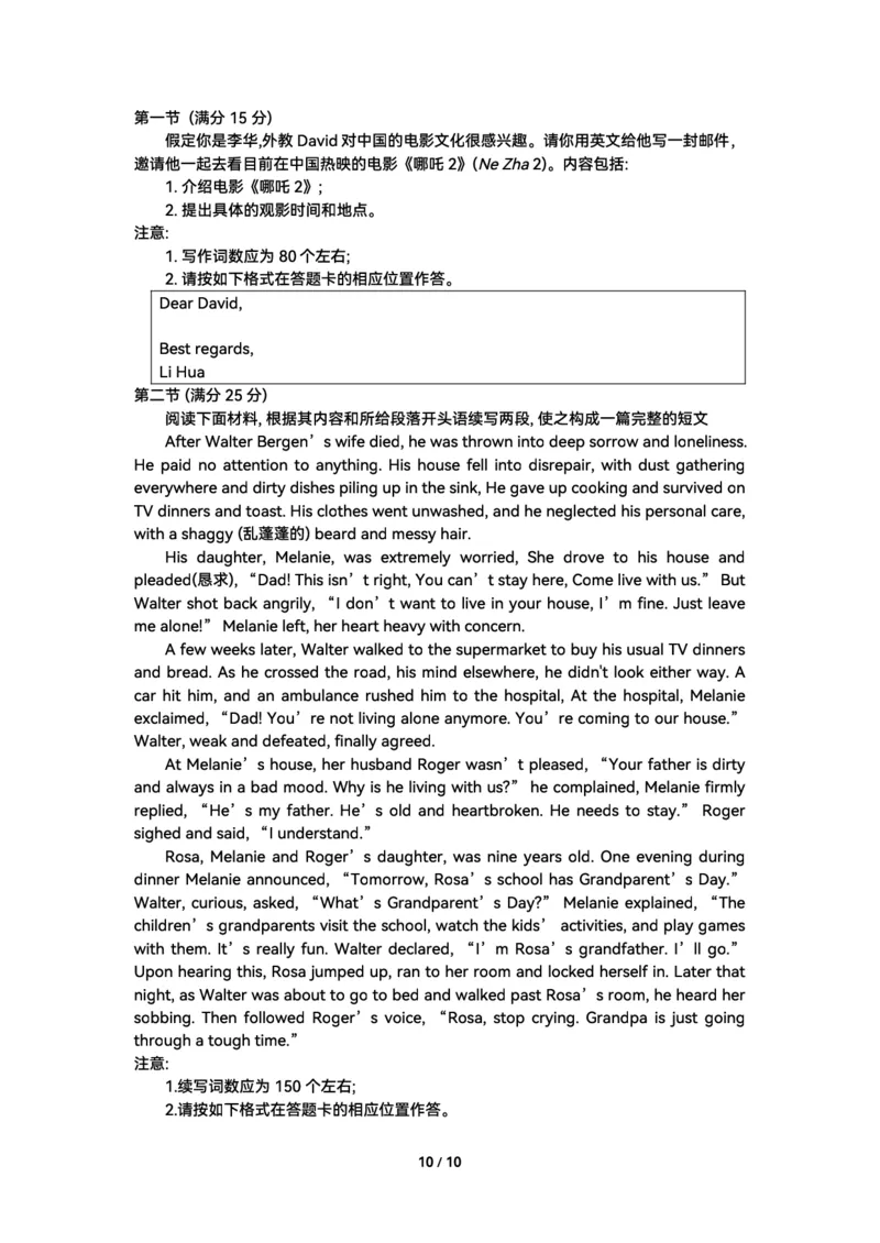 2025届高三部分重点中学3月联合测评(T8联考)英语试题答案解析评标听力原文2025.03.28(1)_2025年3月_2503282025届八省八校高三部分重点中学3月联合测评（T8联考）（全科）