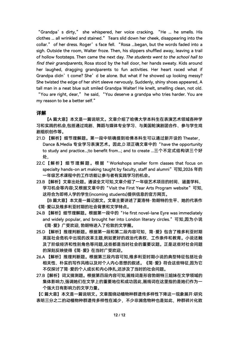 2025届高三部分重点中学3月联合测评(T8联考)英语试题答案解析评标听力原文2025.03.28(1)_2025年3月_2503282025届八省八校高三部分重点中学3月联合测评（T8联考）（全科）