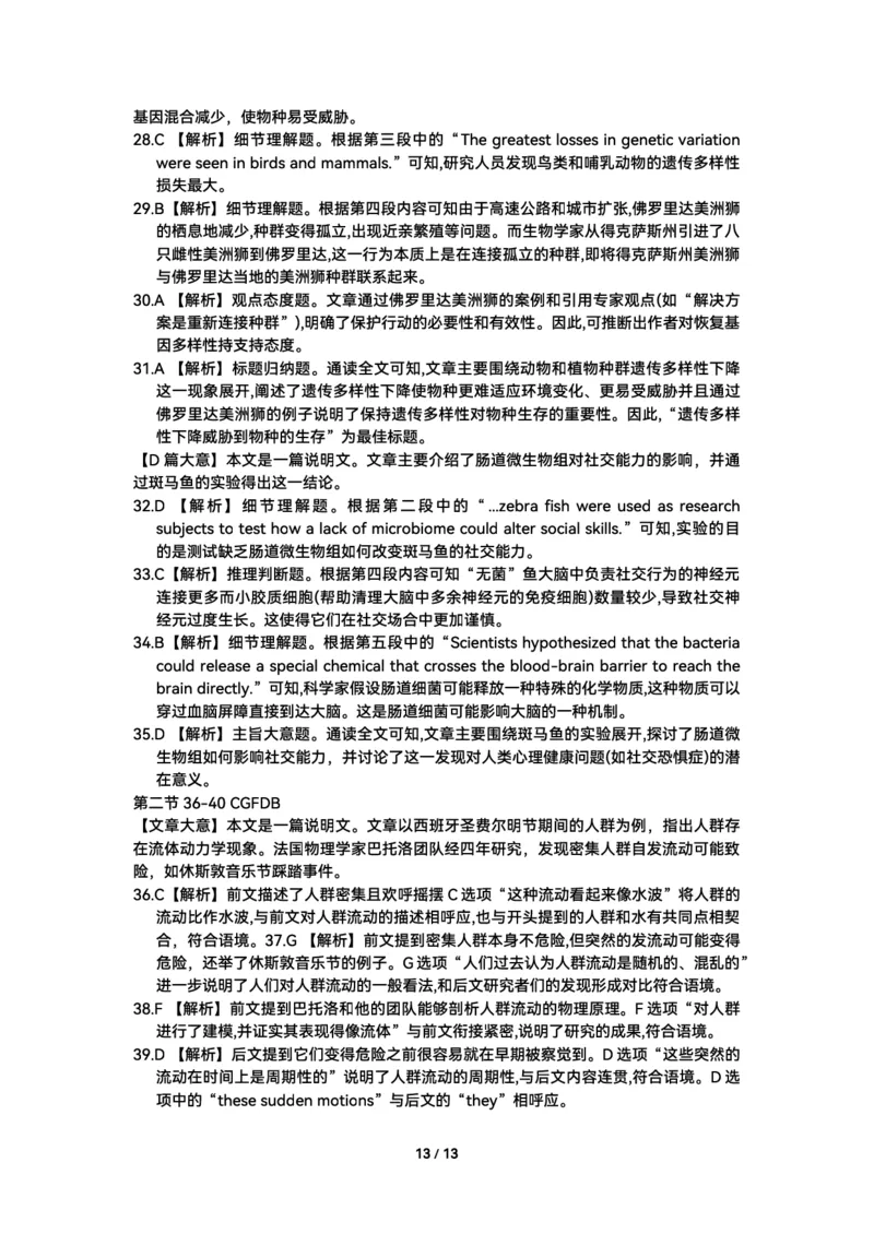 2025届高三部分重点中学3月联合测评(T8联考)英语试题答案解析评标听力原文2025.03.28(1)_2025年3月_2503282025届八省八校高三部分重点中学3月联合测评（T8联考）（全科）