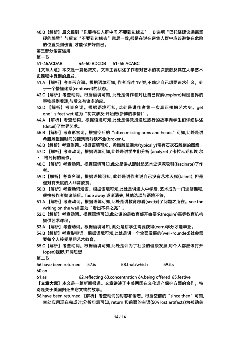 2025届高三部分重点中学3月联合测评(T8联考)英语试题答案解析评标听力原文2025.03.28(1)_2025年3月_2503282025届八省八校高三部分重点中学3月联合测评（T8联考）（全科）