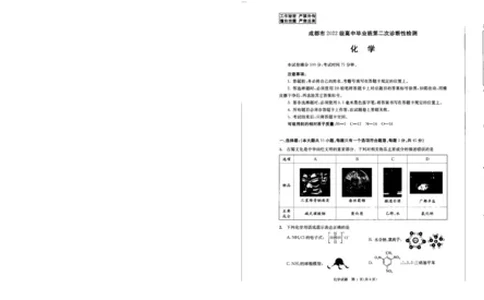 化学_2025年3月_250312四川省成都市2022级高中毕业班第二次诊断性检测（全科）_四川省成都市2022级高中毕业班第二次诊断性检测化学