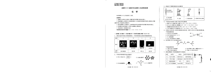 化学_2025年3月_250312四川省成都市2022级高中毕业班第二次诊断性检测（全科）_四川省成都市2022级高中毕业班第二次诊断性检测化学