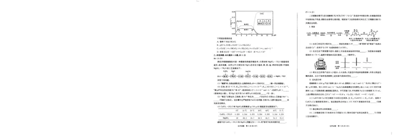 化学_2025年3月_250312四川省成都市2022级高中毕业班第二次诊断性检测（全科）_四川省成都市2022级高中毕业班第二次诊断性检测化学