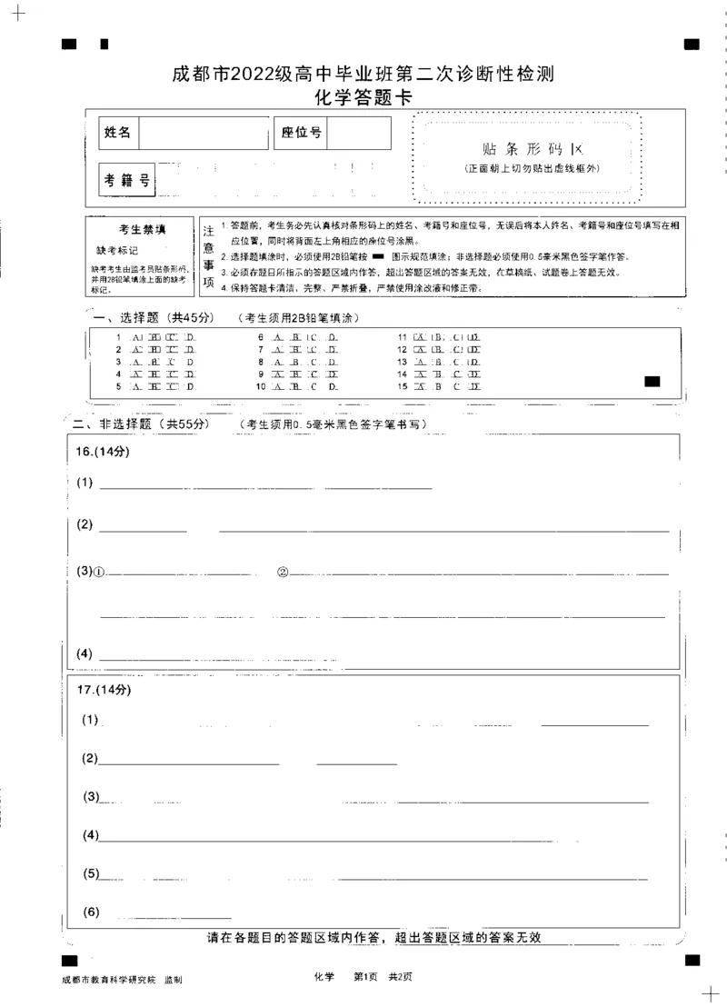 化学_2025年3月_250312四川省成都市2022级高中毕业班第二次诊断性检测（全科）_四川省成都市2022级高中毕业班第二次诊断性检测化学