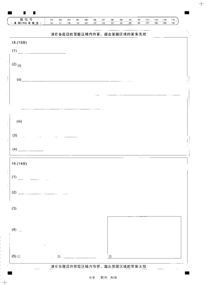 化学_2025年3月_250312四川省成都市2022级高中毕业班第二次诊断性检测（全科）_四川省成都市2022级高中毕业班第二次诊断性检测化学