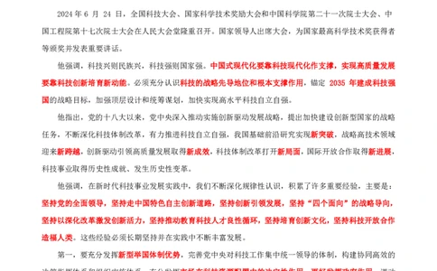 讲义06月24日-06月30日-每周时政热点讲义-张小羽_2026考公资料_（10）粉笔_2025粉笔国考省考980（课＋笔记）_粉笔980（25多省）_1、粉笔时政_讲义