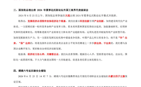 讲义06月24日-06月30日-每周时政热点讲义-张小羽_2026考公资料_（10）粉笔_2025粉笔国考省考980（课＋笔记）_粉笔980（25多省）_1、粉笔时政_讲义