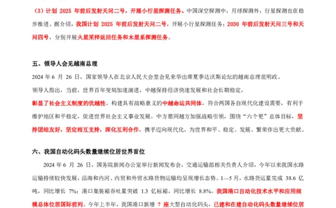 讲义06月24日-06月30日-每周时政热点讲义-张小羽_2026考公资料_（10）粉笔_2025粉笔国考省考980（课＋笔记）_粉笔980（25多省）_1、粉笔时政_讲义
