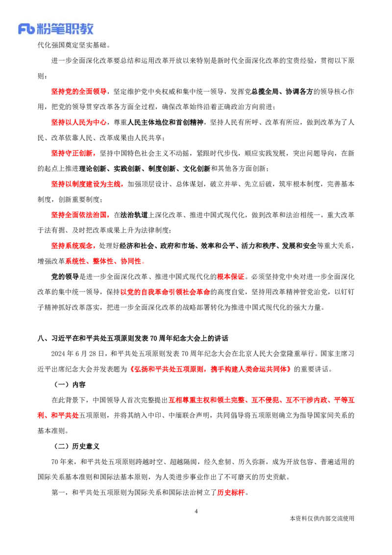 讲义06月24日-06月30日-每周时政热点讲义-张小羽_2026考公资料_（10）粉笔_2025粉笔国考省考980（课＋笔记）_粉笔980（25多省）_1、粉笔时政_讲义