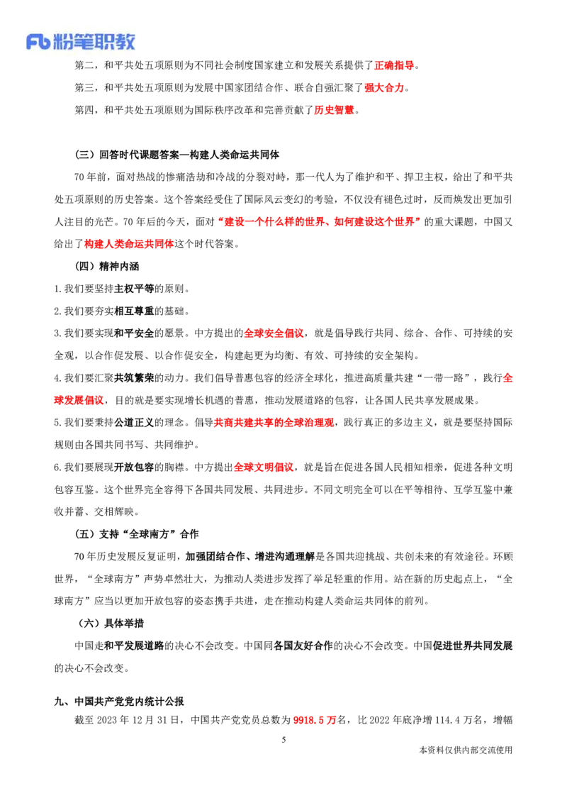 讲义06月24日-06月30日-每周时政热点讲义-张小羽_2026考公资料_（10）粉笔_2025粉笔国考省考980（课＋笔记）_粉笔980（25多省）_1、粉笔时政_讲义